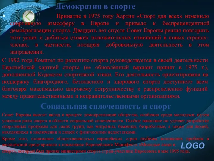 Демократия в спорте Принятие в 1975 году Хартии «Спорт для