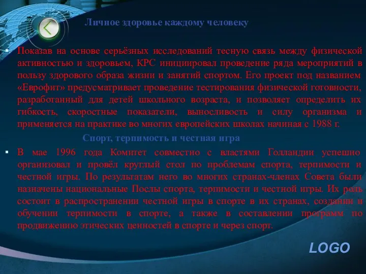 Личное здоровье каждому человеку Показав на основе серьёзных исследований тесную