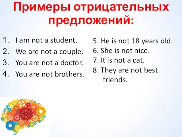 Примеры отрицательных предложений: I am not a student. We are