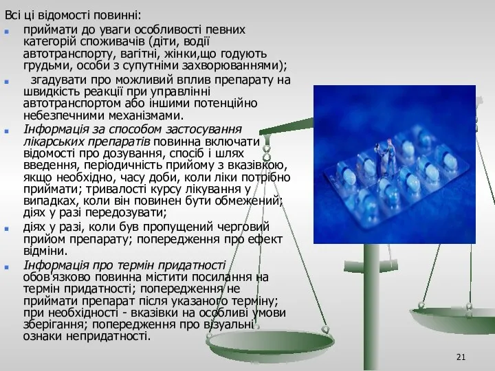 Всі ці відомості повинні: приймати до уваги особливості певних категорій