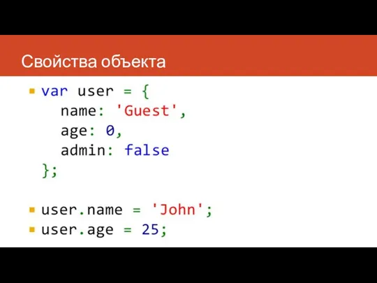Свойства объекта
