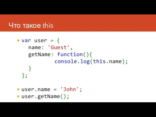 Что такое this