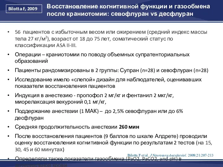 56 пациентов с избыточным весом или ожирением (средний индекс массы