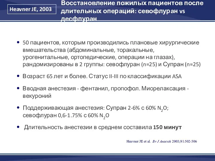 50 пациентов, которым производились плановые хирургические вмешательства (абдоминальные, торакальные, урогенитальные,