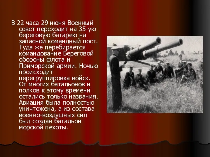 В 22 часа 29 июня Военный совет переходит на 35-ую