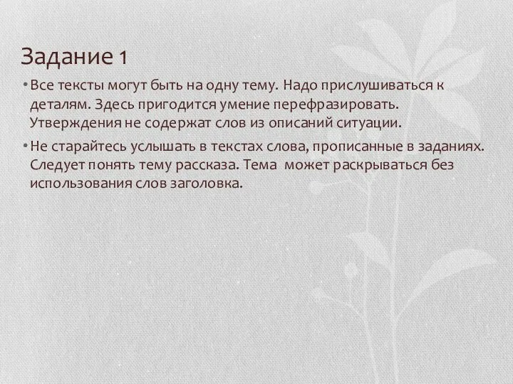 Задание 1 Все тексты могут быть на одну тему. Надо