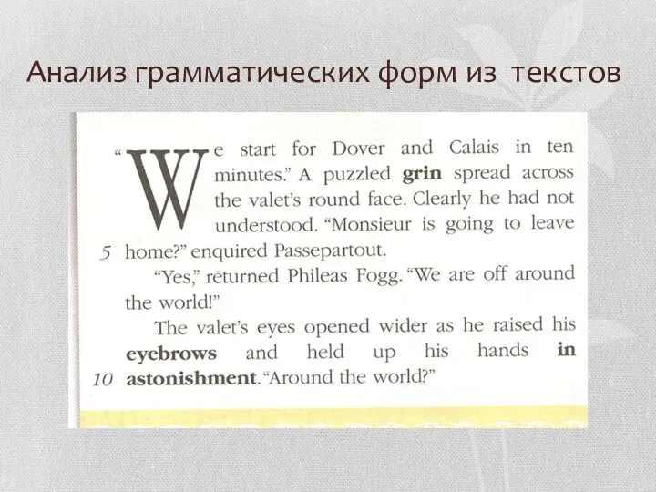 Анализ грамматических форм из текстов