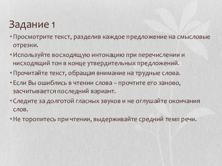 Задание 1 Просмотрите текст, разделив каждое предложение на смысловые отрезки.