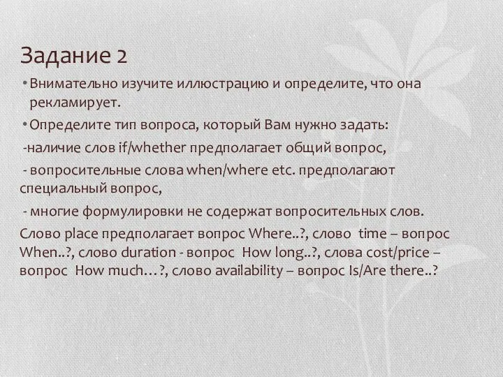 Задание 2 Внимательно изучите иллюстрацию и определите, что она рекламирует.