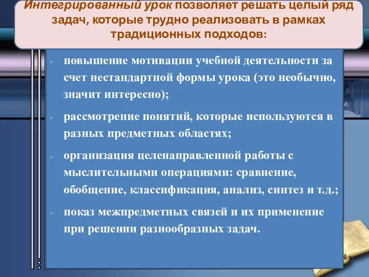 повышение мотивации учебной деятельности за счет нестандартной формы урока (это