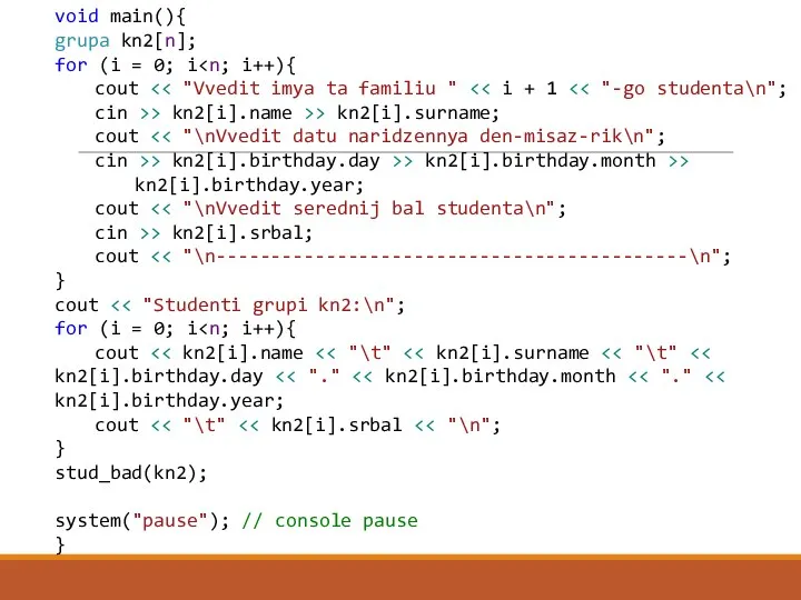 void main(){ grupa kn2[n]; for (i = 0; i cout