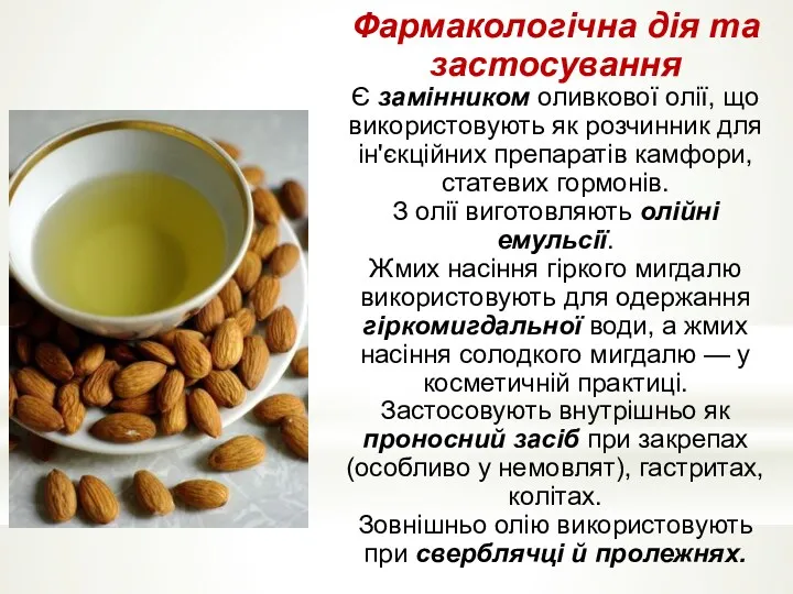 Фармакологічна дія та застосування Є замінником оливкової олії, що використовують
