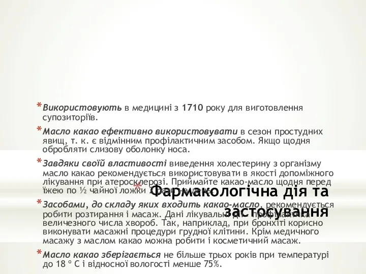 Фармакологічна дія та застосування Використовують в медицині з 1710 року