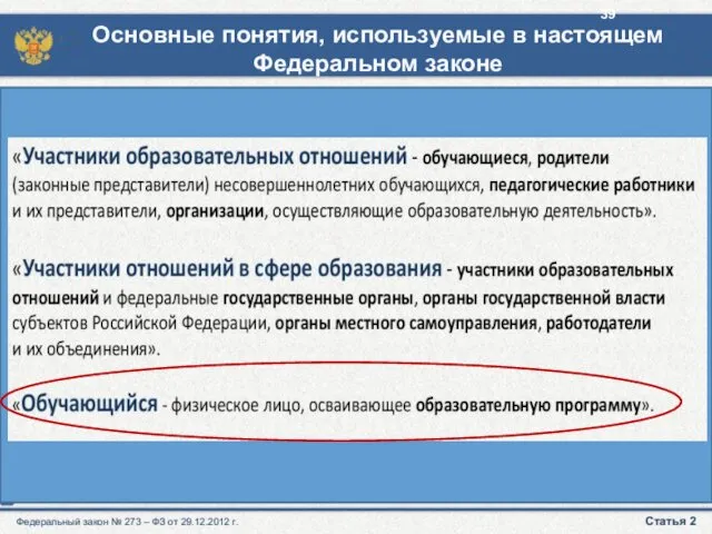 Основные понятия, используемые в настоящем Федеральном законе