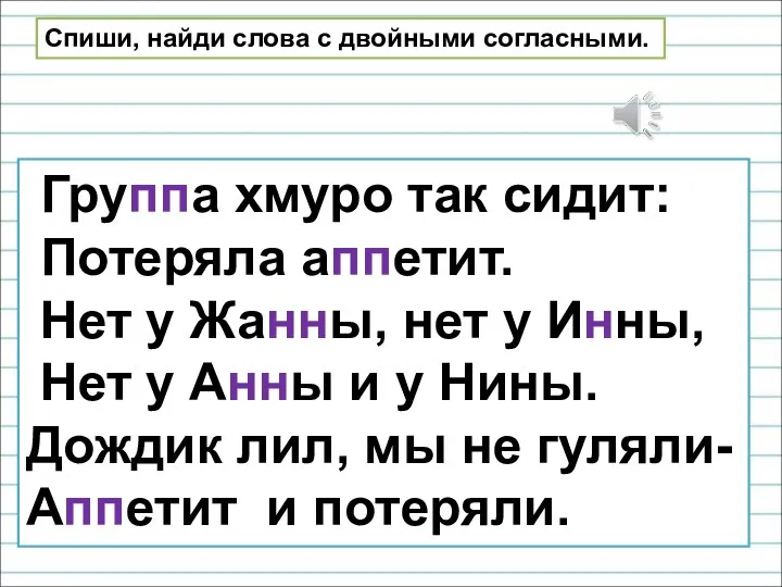 Группа хмуро так сидит: Потеряла аппетит. Нет у Жанны, нет