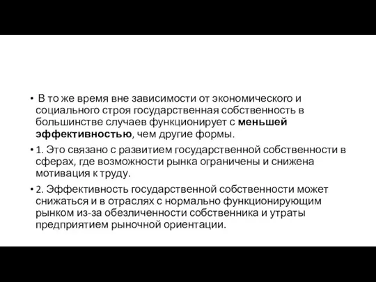 В то же время вне зависимости от экономического и социального