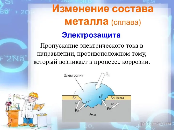 Пропускание электрического тока в направлении, противоположном тому, который возникает в