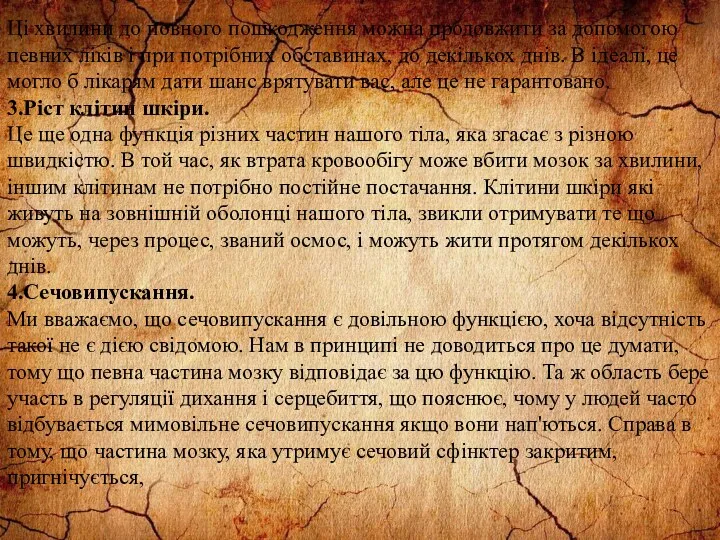 Ці хвилини до повного пошкодження можна продовжити за допомогою певних ліків і при