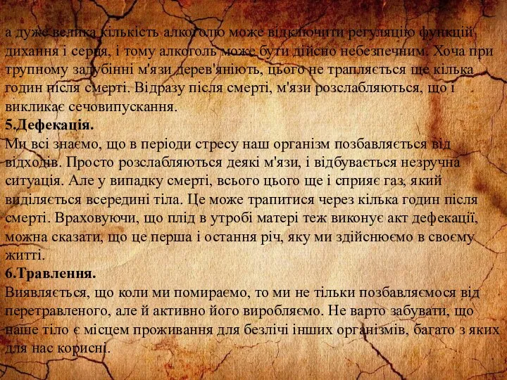 а дуже велика кількість алкоголю може відключити регуляцію функцій дихання і серця, і