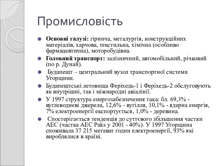 Промисловість Основні галузі: гірнича, металургія, конструкційних матеріалів, харчова, текстильна, хімічна