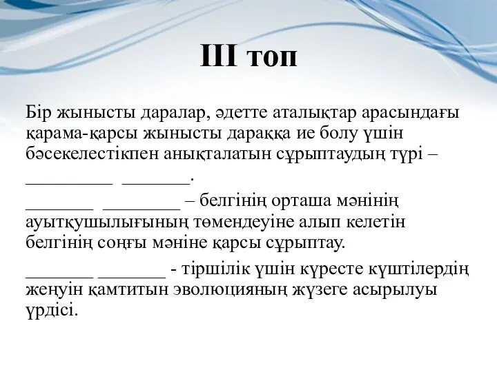 Бір жынысты даралар, әдетте аталықтар арасындағы қарама-қарсы жынысты дараққа ие