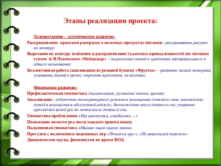 Этапы реализации проекта: Художественно – эстетичекское развитие: Раскрашивание красками раскрасок