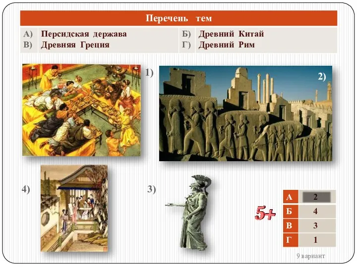 9 вариант 4) 3) 1) 2)