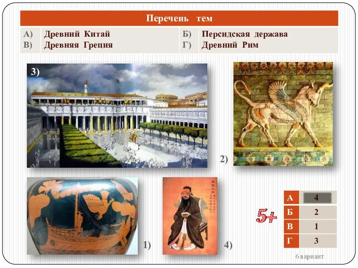 6 вариант 2) 1) 4) 3)