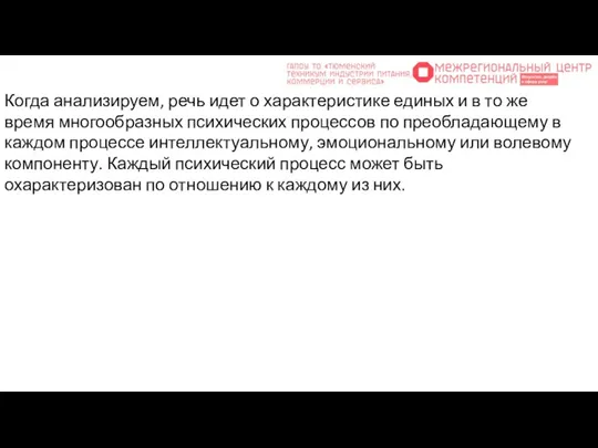 Когда анализируем, речь идет о характеристике единых и в то