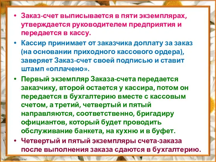 Заказ-счет выписывается в пяти экземплярах, утверждается руководителем пред­приятия и передается