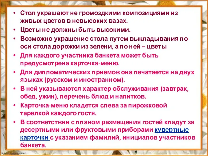 Стол украшают не громоздкими композициями из живых цветов в невысоких