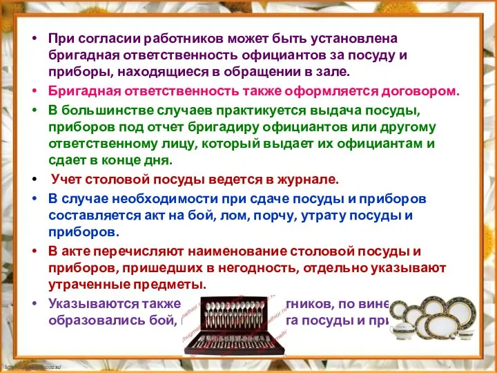 При согласии работников может быть установлена бригадная ответственность официантов за