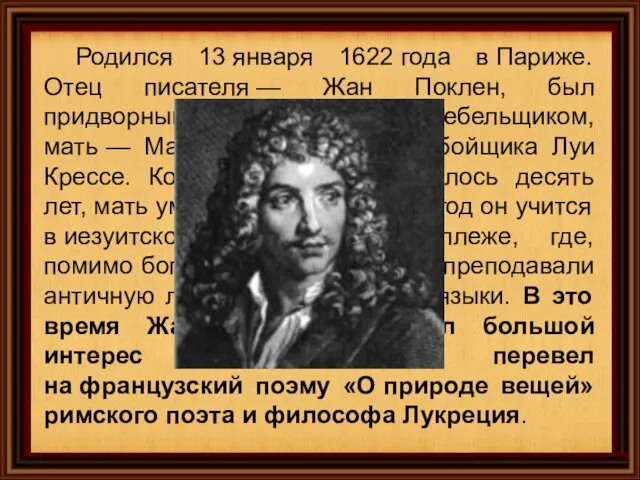 Родился 13 января 1622 года в Париже. Отец писателя —