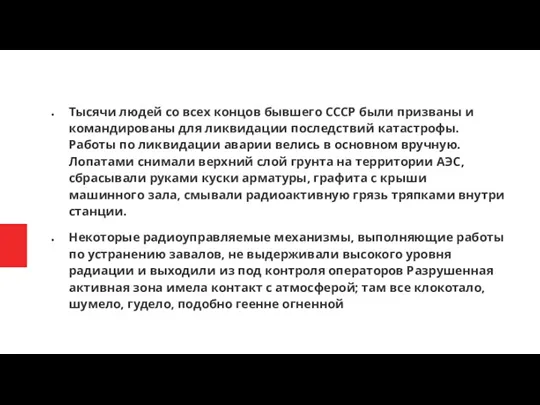 Тысячи людей со всех концов бывшего СССР были призваны и