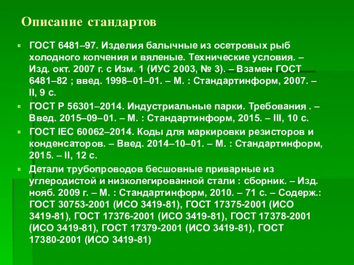 Описание стандартов ГОСТ 6481–97. Изделия балычные из осетровых рыб холодного