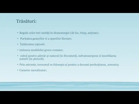 Trăsături: Regula celor trei unități in dramaturgie (de loc, timp,