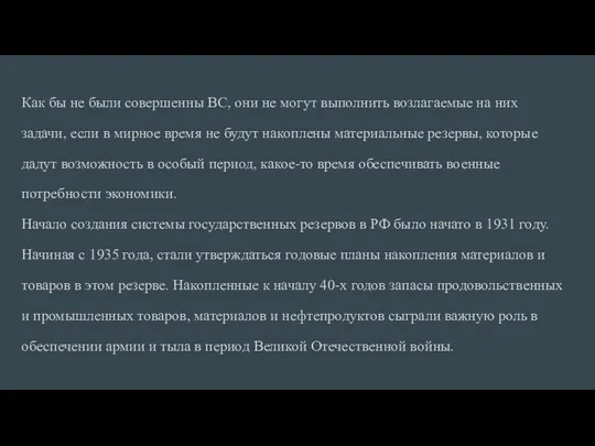 Как бы не были совершенны ВС, они не могут выполнить