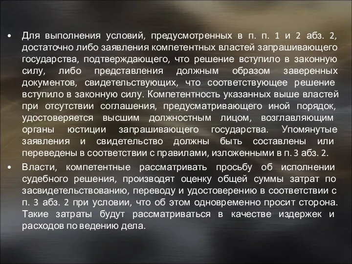 Для выполнения условий, предусмотренных в п. п. 1 и 2