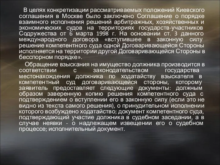 В целях конкретизации рассматриваемых положений Киевского соглашения в Москве было