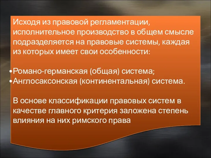 Исходя из правовой регламентации, исполнительное производство в общем смысле подразделяется