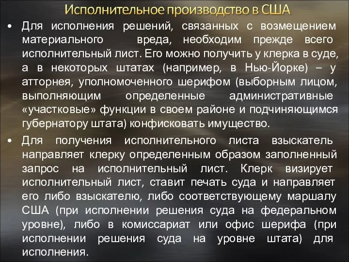 Для исполнения решений, связанных с возмещением материального вреда, необходим прежде