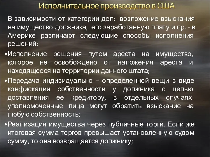 В зависимости от категории дел: возложение взыскания на имущество должника,