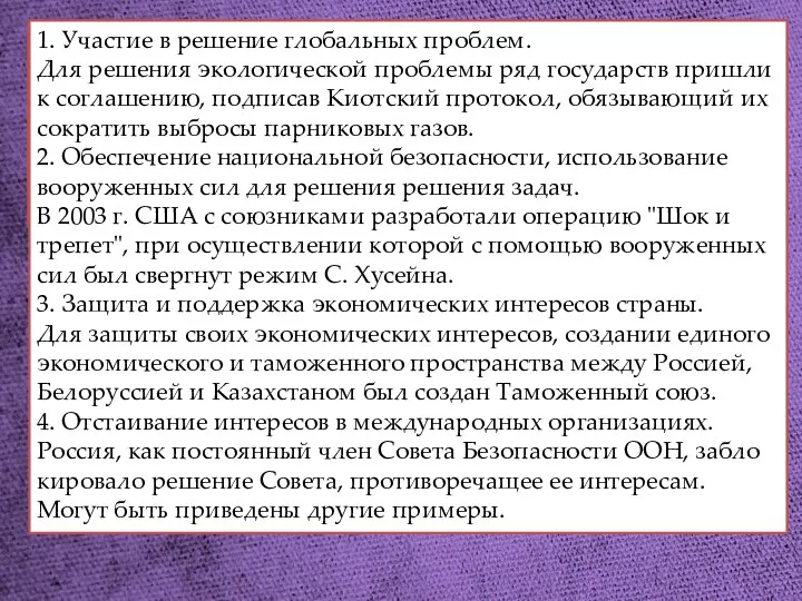 Назовите любые три внеш­не­по­ли­ти­че­ские функ­ции со­вре­мен­но­го го­су­дар­ства и про­ил­лю­стри­руй­те каж­дую