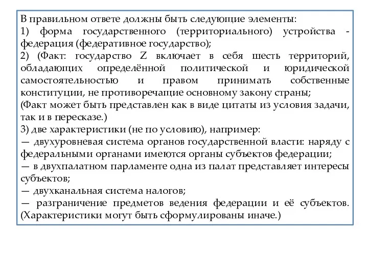 В правильном ответе должны быть следующие элементы: 1) форма государственного