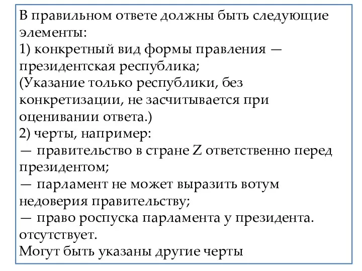 В правильном ответе должны быть следующие элементы: 1) конкретный вид