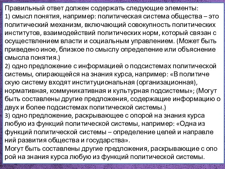 Какой смысл об­ще­ство­ве­ды вкла­ды­ва­ют в по­ня­тие «политическая си­сте­ма общества»? При­вле­кая