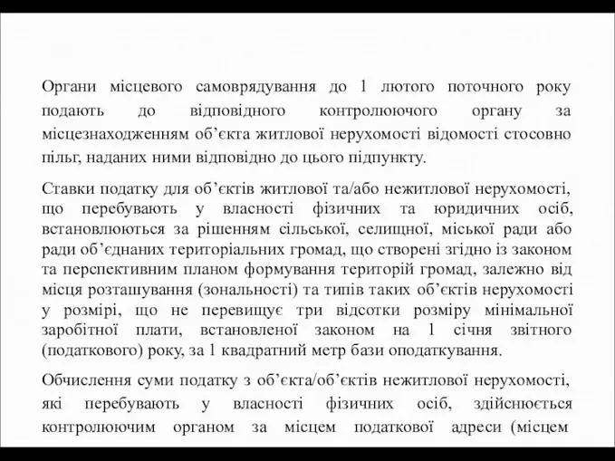 Органи місцевого самоврядування до 1 лютого поточного року подають до