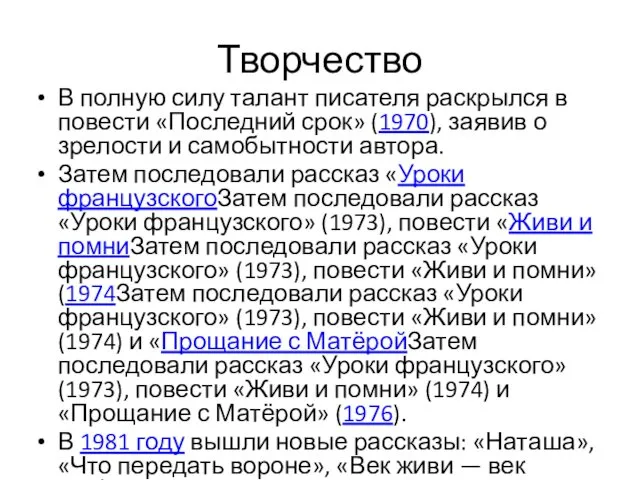 Творчество В полную силу талант писателя раскрылся в повести «Последний