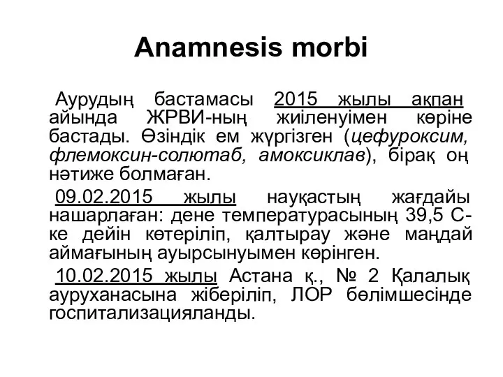 Anamnesis morbi Аурудың бастамасы 2015 жылы ақпан айында ЖРВИ-ның жиіленуімен