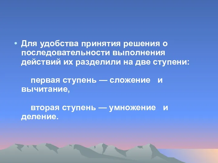 Для удобства принятия решения о последовательности выполнения действий их разделили